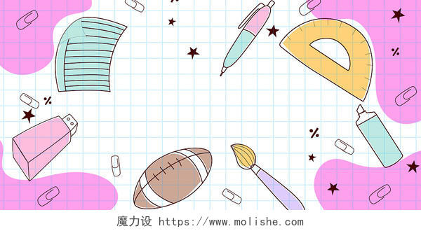 粉色卡通手绘插画信纸尺子橄榄球毛笔考卷开学季展板背景